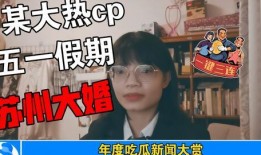 娱乐圈吃瓜的真实事件,揭秘那些令人瞠目结舌的真实吃瓜事件