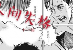 人间失格漫画