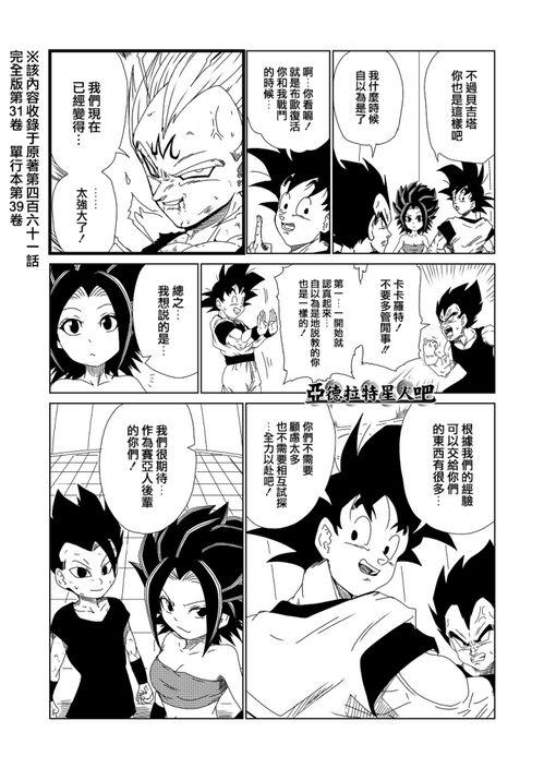 龙珠同人漫画,穿越龙珠同人世界