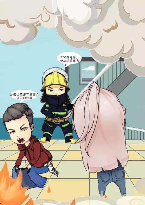 消防漫画